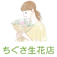 ちぐさ生花店